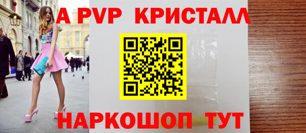 Alpha-PVP СК  Альфа ПВП Crystall  A-PVP  Вход с VPN  Морозовск  A PVP СК КРИС 