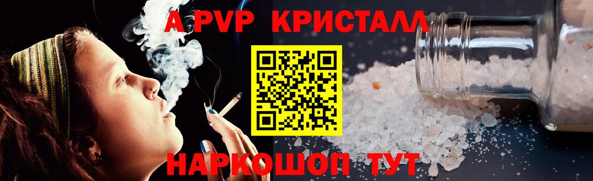 Альфа ПВП крисы CK Морозовск