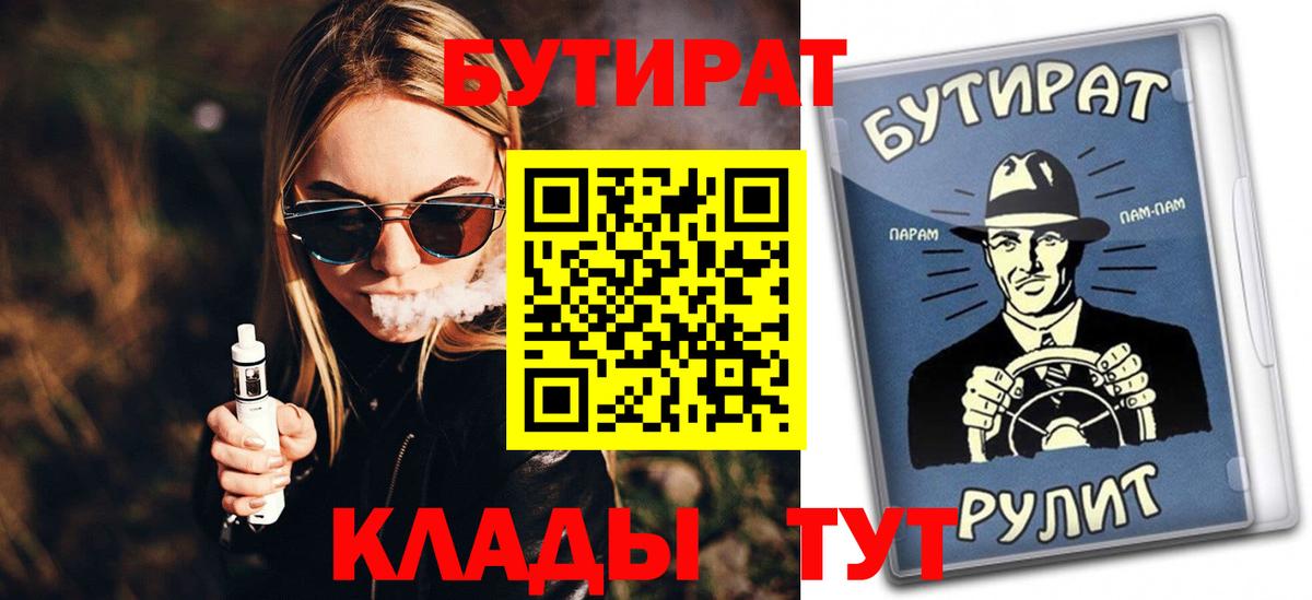 БУТИРАТ BDO 33%  Вход с VPN  Морозовск 