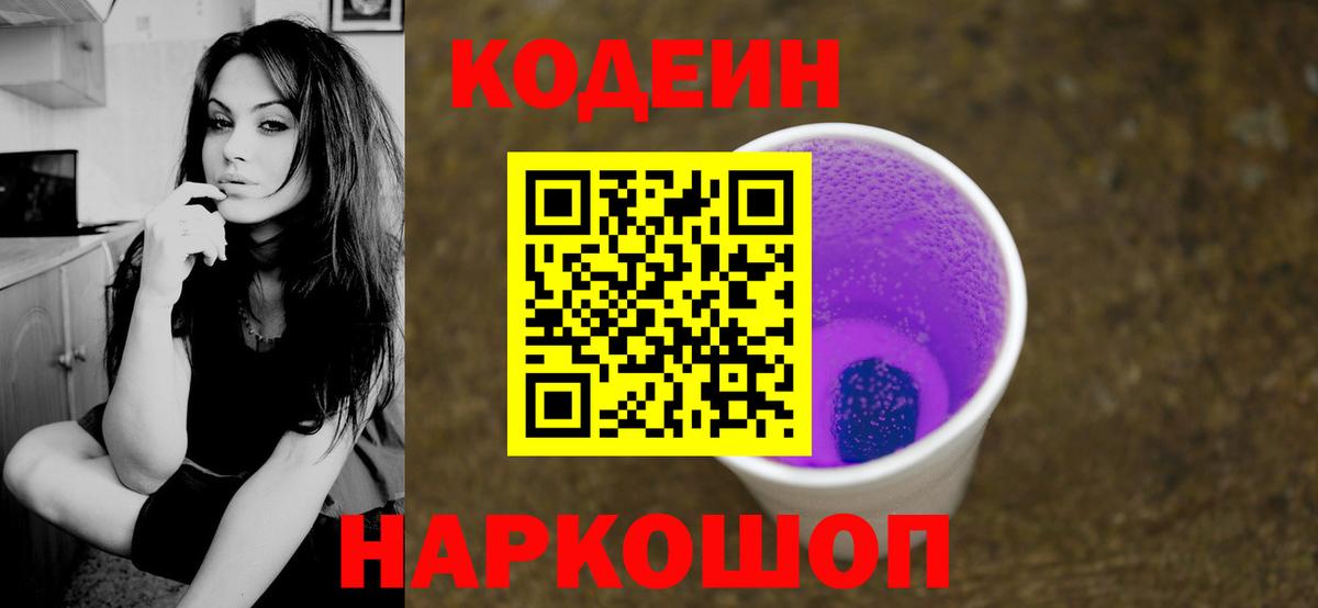 Кодеиновый сироп Lean Purple Drank Морозовск