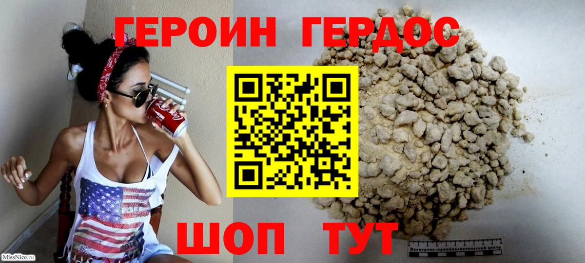 Морозовск  ГЕРОИН белый  ГЕРОИН  Вход с VPN 