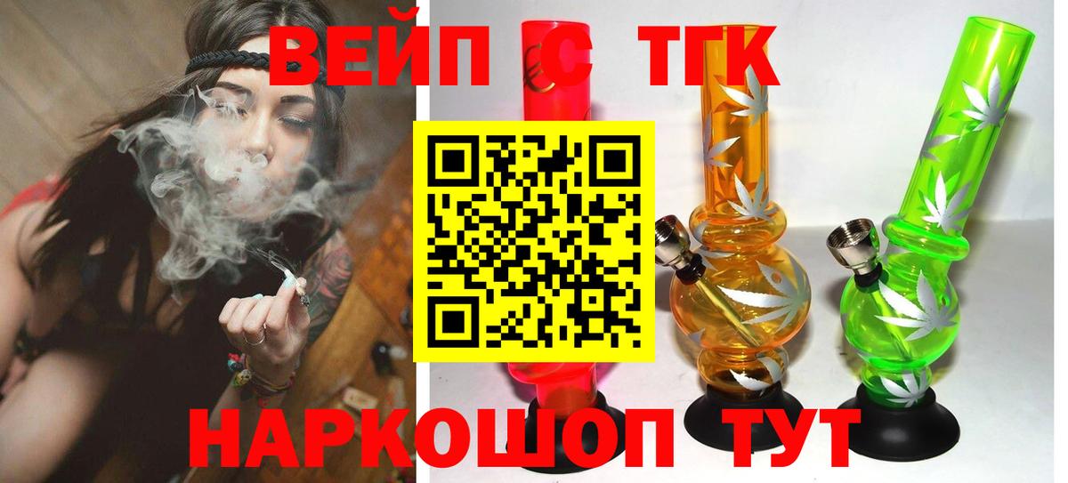 ТГК THC oil Морозовск